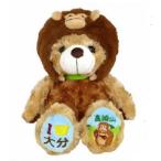 ご当地ベア 大分高崎山おさる ぬいぐるみS 藤二誠【大分限定】