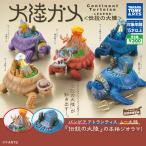 ショッピングタイ 大陸ガメ -タイリクガメ- 伝説の大陸 全5種セット タカラトミーアーツ