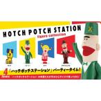 「ハッチポッチステーション」 フィギュア