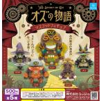 オズの物語 マスコットフィギュア 全5種セット クオリア