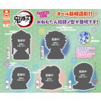 ショッピング鬼滅の刃 おねむたん 鬼滅の刃 拾肆ノ型 全5種セット スタンドストーンズ