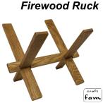 クラフトファム　ファイアヤーウッドラック　薪台　craftfam　FIREEWOD　RUCK　cff-00001　火起こし　焚き火　焚火　薪　ナラ　楢　キャンプ　薪ストーブ　MIXX