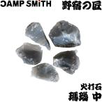  растопка ... Takumi огонь удар камень .. средний Y00211