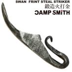 CAMPSMITH 鍛造火打金 スワン キャンプスミス 火打金 火打鎌 野宿の匠 吉井本家 本吉井 ファイヤースターター ギフト cpt-yt101