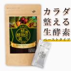 生酵素みやびの贅沢な植物酵素100高麗人参ヒハツ乳酸菌ペーストサプリプルー...