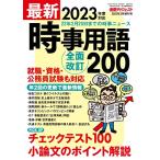 2022年3月増刊号 最新時事用語