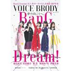 VOICE BRODY vol.5 (白夜ムック614)