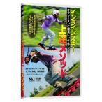 DVD>インラインスキー上達メソッド (<DVD>)