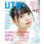 UTB+ (アップ トゥ ボーイ プラス) vol.44 (アップトゥボーイ 2018年 7月号 増刊)