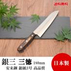 高級包丁 三徳包丁 180mm 銀紙3号 銀