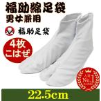 福助お買い得足袋激安！４枚こはぜ付...