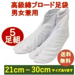 5足セットお買い得足袋激安！４枚こ...