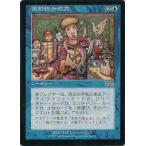 【MTG】 実物提示教育 /Show and Tell [USG] -日本語版