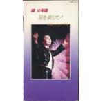 【宝塚歌劇団ビデオ】 峰さを理 / 宝塚大劇場 サヨナラ・ショー＆ディナー・ショー 星を愛して！ -宝塚 わたしの青春-