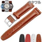 【互換品】Swatch 腕時計 互換 交換ベ