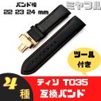 Yahoo! Yahoo!ショッピング(ヤフー ショッピング)【互換品】牛革 腕時計ベルト ティソ T035 22mm 23mm 24mm 互換 社外品 ローズゴールドバックル