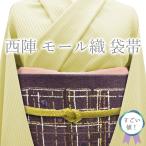 すごい値！ 袋帯 未使用 京都 西陣 正絹 モール織 濃紫 変わり格子 丸文 水玉 金銀糸 カジュアル 新古品 仕立て上がり みやがわ neb01309