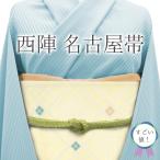 すごい値! 名古屋帯 九寸 リサイクル 正絹 薄黄色 菱格子 花 カジュアル 春 秋 冬 帯 美品 六通柄 中古 仕立て上がり みやがわ neb01516