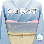 すごい値! 袋帯 リサイクル 正絹 全通 染め帯 紺 ベージュ ブルーグレー 三色縦ぼかし 波 中古 仕立て上がり みやがわ すごいね neb01527