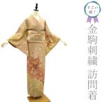 すごい値！ 訪問着 リサイクル 着物 正絹 袷 慶彩小袖 くすみピンク 黄ベージュ 花 中古 仕立て上がり 身丈160 裄65 Ｍ みやがわ nek01338