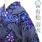 すごい値！ 本場有松鳴海絞り 浴衣 リサイクル 夏物 有松 ゆかた 藍色 青紺 花 中古 仕立て上がり 身丈156 裄丈65 Ｍ みやがわ nek01527