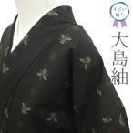すごい値！ 本場大島紬 未使用 着物 正絹 袷 黒こげ茶 花 7マルキ 泥染 大島紬 新古品 仕立て上がり 身丈168 裄丈68 Ｌ みやがわ nek01534