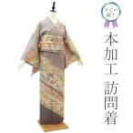 すごい値！ 訪問着 袷 リサイクル 着物 フォーマル 正絹 くすみ灰紫 四季の花 中古 仕立て上がり 身丈168 裄丈67.5 Ｌ みやがわ nek01540