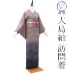 すごい値！ 本場大島紬 訪問着 リサイクル 着物 袷 正絹 灰紫 青紫 変わり菱文 中古 仕立て上がり 身丈159 裄丈64.5 Ｍ みやがわ nek01541
