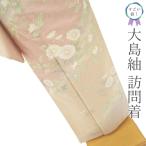 ショッピングオレンジ すごい値！ 本場大島紬 訪問着 未使用 着物 袷 正絹 薄オレンジ 薄ピンク 草花 新古品 仕立て上がり 身丈169 裄丈68 Ｌ みやがわ nek01555