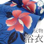 すごい値！ 夏物 浴衣 反物 未使用 着物 着尺 ゆかた 綿 木綿 コーマー生地 平織 青紺 花 美品 夏用 夏 未仕立て 新古品 みやがわ nem00141