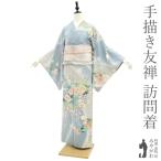 訪問着 袷 着物 手描き友禅 正絹 ブルーグレー系 四季の花 フォーマル 中古品 仕立て上がり 身丈166 裄66.5 Lサイズ みやがわ sb13551