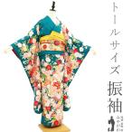 振袖 着物 金駒刺繍 ターコイズブルー 青緑 成人式 二十歳 20歳 結婚式 中古 仕立て上がり 身丈171 裄70 TLサイズ みやがわ sb14368
