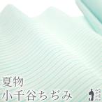 夏物 小千谷ちぢみ 着物 着尺 反物 本場小千谷ちぢみ 本麻 麻 越後 オーガニック 白 水色 縞 カジュアル 新品 未仕立て みやがわ sb15159