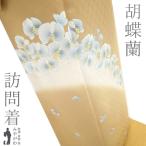訪問着 着物 未使用 フォーマル 正絹 銀彩加工 ラメ 黄朽葉色 胡蝶蘭 新古品 仕立て上がり 身丈159 裄丈64.5 Mサイズ みやがわ sb15239