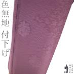 色無地 付下げ 着物 リサイクル 正絹 京紫 地紋 草花 セミフォーマル 中古 仕立て上がり 身丈169 裄丈69.5 TLサイズ みやがわ sb15274