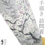 訪問着 着物 未使用 着物 フォーマル 手描き ライトグレー 梅 笹 竹 霞 新古品 仕立て上がり 身丈161 裄丈68.5 Mサイズ みやがわ sb15322