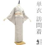 訪問着 単衣 着物 未使用 正絹 春 秋 フォーマル 手刺繍 流水 宝尽くし 新古品 仕立て上がり 身丈153 裄丈64 Sサイズ みやがわ sb15333