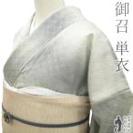 御召 単衣 着物 リサイクル お召 正絹 春 秋 先染め ライトグレー 灰黄緑 中古 仕立て上がり 身丈168 裄丈67 Lサイズ みやがわ sb15410