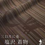 本塩沢 着物 未使用 正絹 本場塩沢 塩沢 塩澤 こげ茶色 うさぎ 三日月 新古品 仕立て上がり 身丈163 裄丈65 M〜Lサイズ みやがわ sb15478