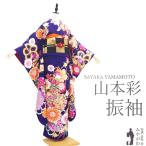振袖 着物 リサイクル 正絹 成人式 フォーマル 山本彩 プロデュース 紺紫 中古 仕立て上がり 身丈164 裄丈68.5 Lサイズ みやがわ sb15526