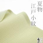 夏物江戸小紋着物未使用単衣正絹絽万...