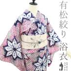 夏物 本場有松鳴海絞り 浴衣 未使用 有松 ゆかた 絞り 木綿 綿 ピンク 紺 新古品 仕立て上がり 身丈155 裄丈65 Mサイズ みやがわ sb15767
