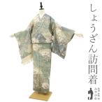 紬 訪問着 未仕立て 着物 京都 しょうざん 生紬 未使用 正絹 ぼかし地 四季の 草花 金彩加工 カジュアル 仮絵羽 新古品 みやがわ sbs15911
