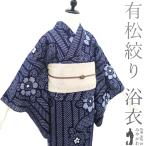 夏物 本場有松鳴海絞り 浴衣 リサイクル 有松 ゆかた 絞り 木綿 綿 濃藍 花 中古 仕立て上がり 身丈153 裄丈62 Sサイズ みやがわ sb16002