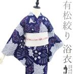 夏物 本場有松鳴海絞り 浴衣 リサイクル 有松 ゆかた 絞り 木綿 綿 濃紺 花 中古 仕立て上がり 身丈158 裄丈66 Mサイズ みやがわ sb16006