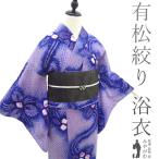夏物 本場有松鳴海絞り 浴衣 リサイクル 有松 ゆかた 絞り 木綿 綿 青紺 花 中古 仕立て上がり 身丈156 裄丈64 Mサイズ みやがわ sb16113