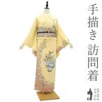 訪問着 着物 フォーマル 正絹 袷 手描き 卵色 梅 菊 牡丹 椿 春 秋 冬 新古品 仕立て上がり 身丈157 裄丈66 Mサイズ みやがわ sb16231