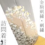訪問着 着物 未使用 フォーマル 正絹 袷 作家物 金駒刺繍 刺繍 グレー 蔦 新古品 仕立て上がり 身丈166 裄丈69 Lサイズ みやがわ sb16327