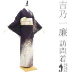 訪問着 着物 リサイクル フォーマル 正絹 袷 吉乃一廉 辻が花 絞り 濃紫 中古 仕立て上がり 身丈165 裄丈66 Ｌサイズ みやがわ sb16616