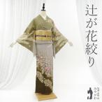 訪問着 着物 未使用 フォーマル 正絹 袷 作家物 手染め 辻が花 絞り 新古品 仕立て上がり 身丈159 裄丈65.5 Ｍサイズ みやがわ sb16621